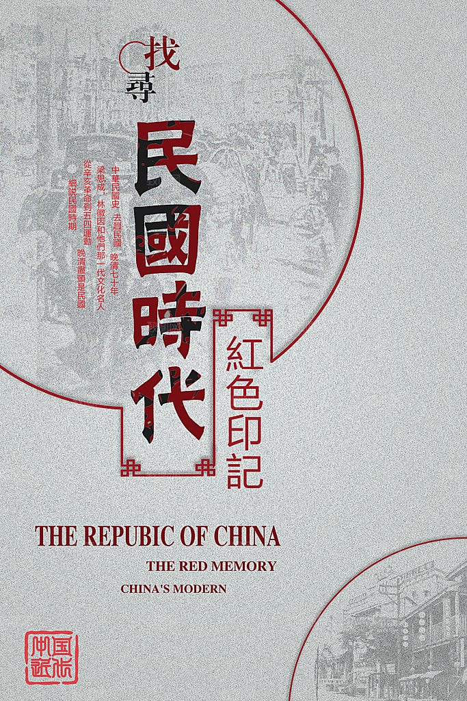 创意民国风文化宣传海报