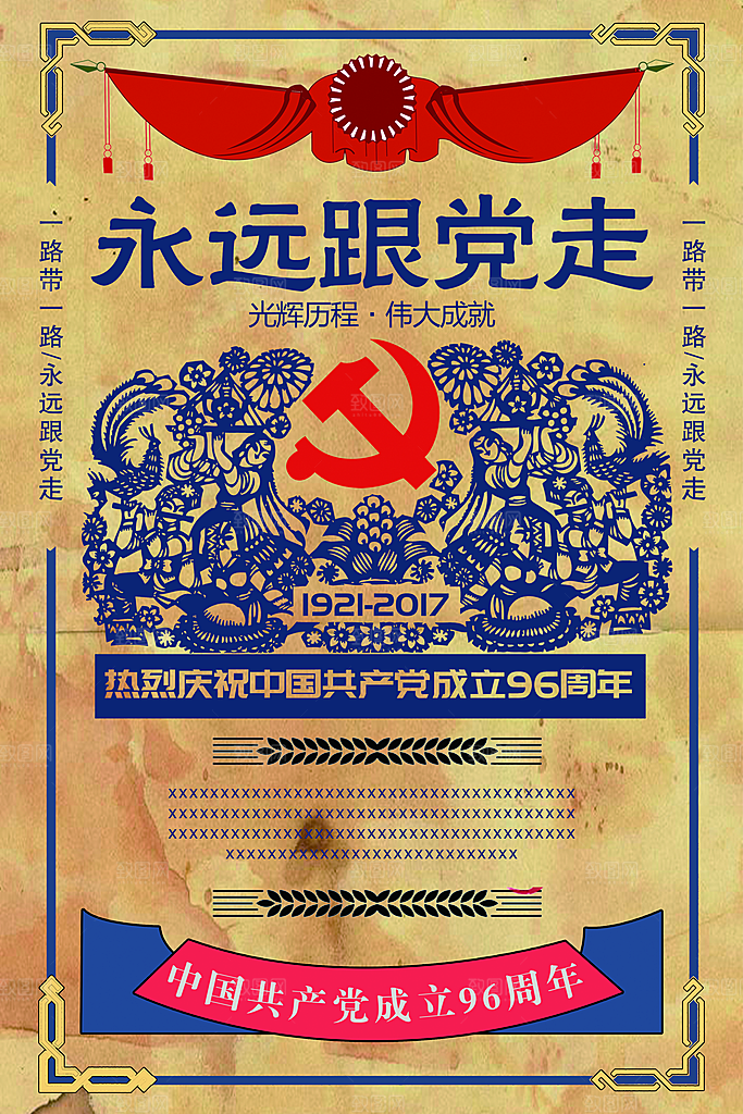 民国风建军节爱国海报