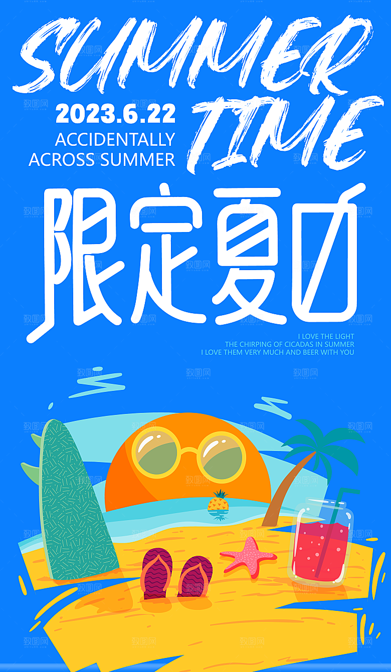 夏日潮玩市集美食扁平风海报宣传促销活动