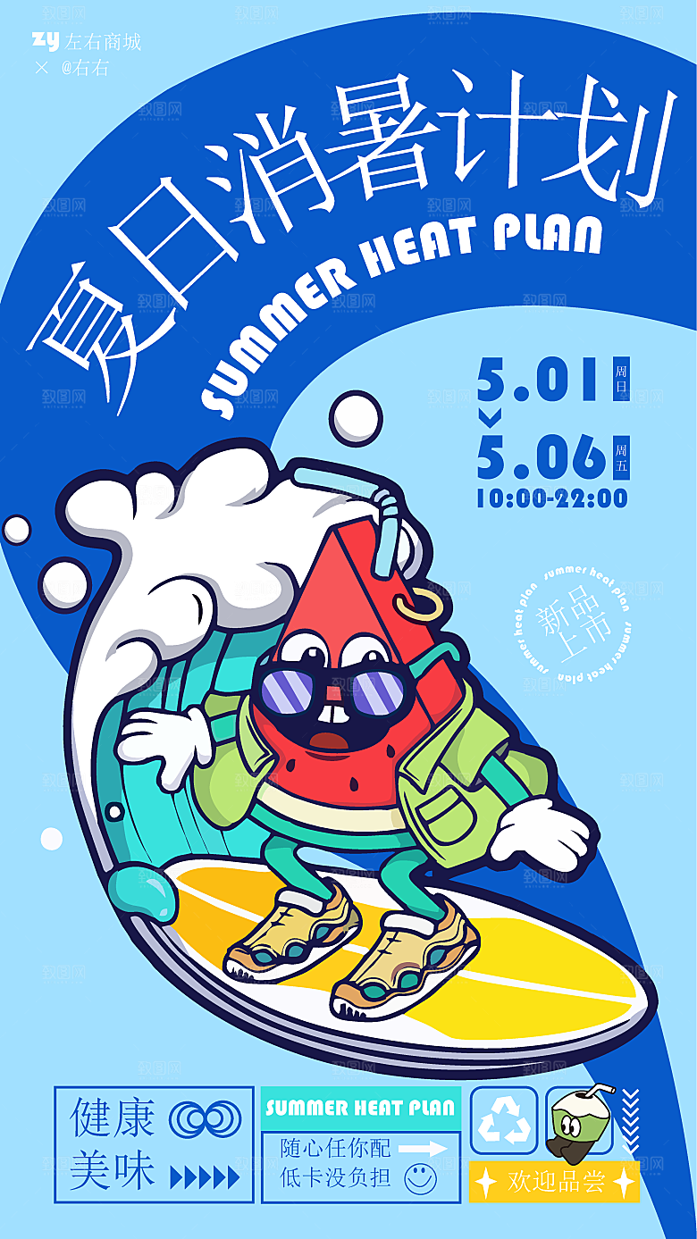 夏日潮玩市集美食扁平风海报宣传促销活动