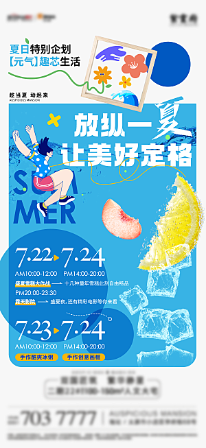 夏日潮玩市集美食扁平风海报宣传促销活动