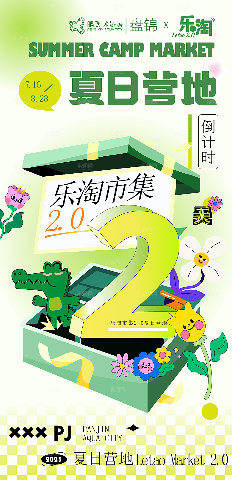 夏日潮玩市集美食扁平风海报宣传促销活动