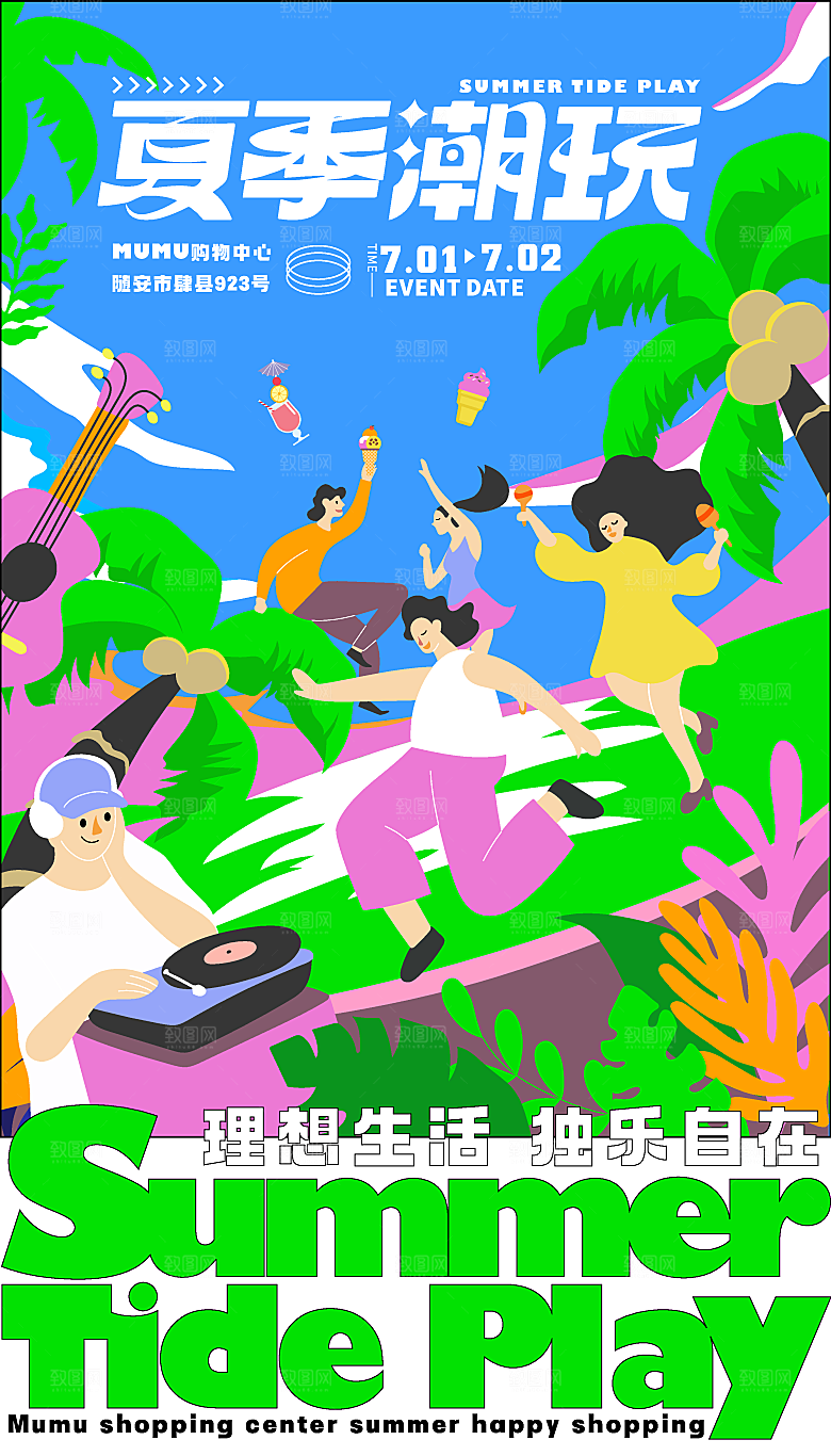 夏日潮玩市集美食扁平风海报宣传促销活动