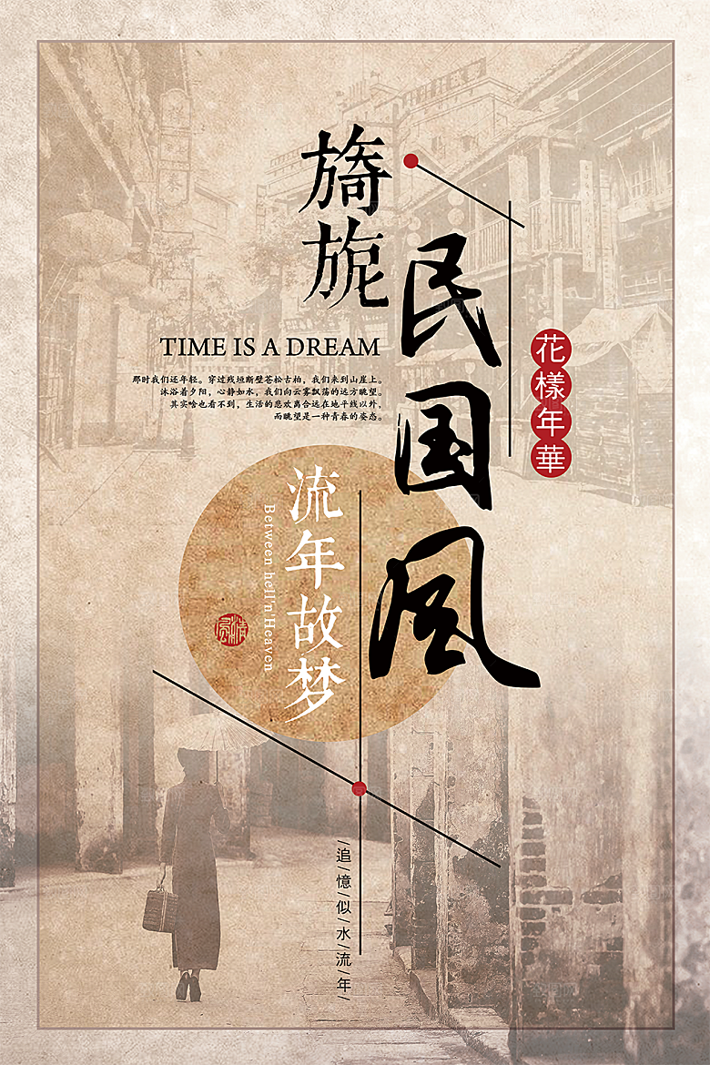 创意民国风文化宣传海报