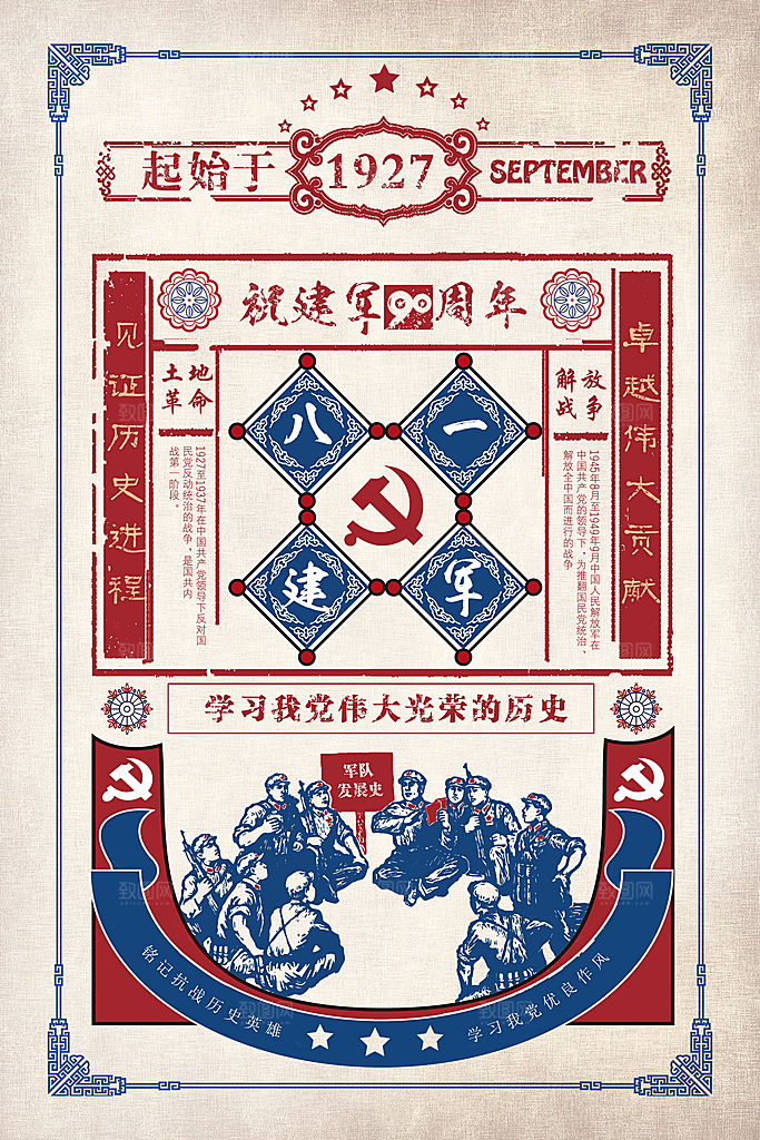 民国风建军节节日海报