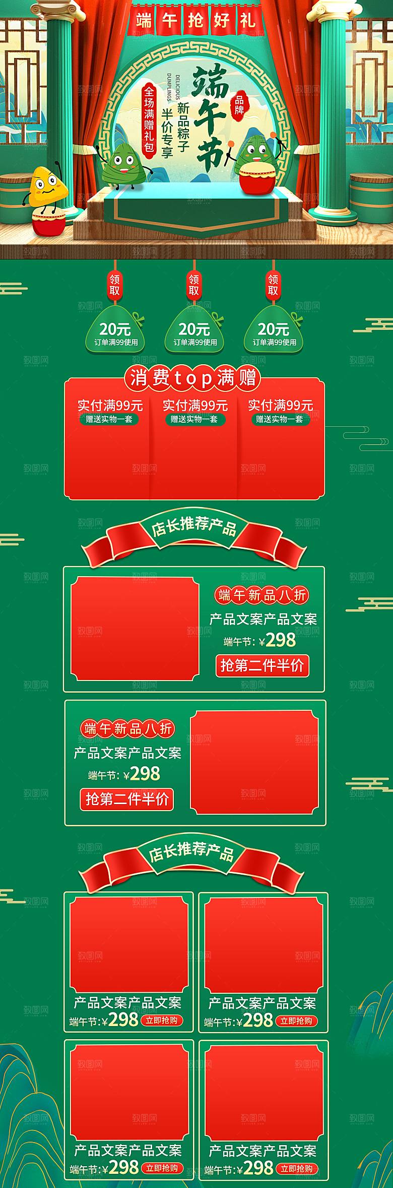 店铺首页淘宝电商端午节模板