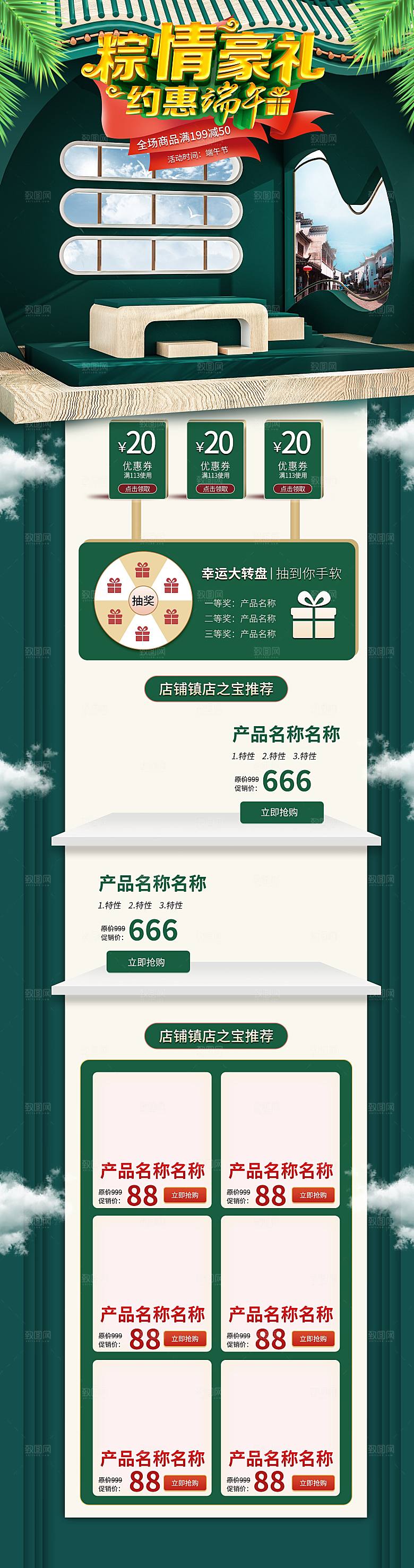 店铺端午节淘宝电商首页模板