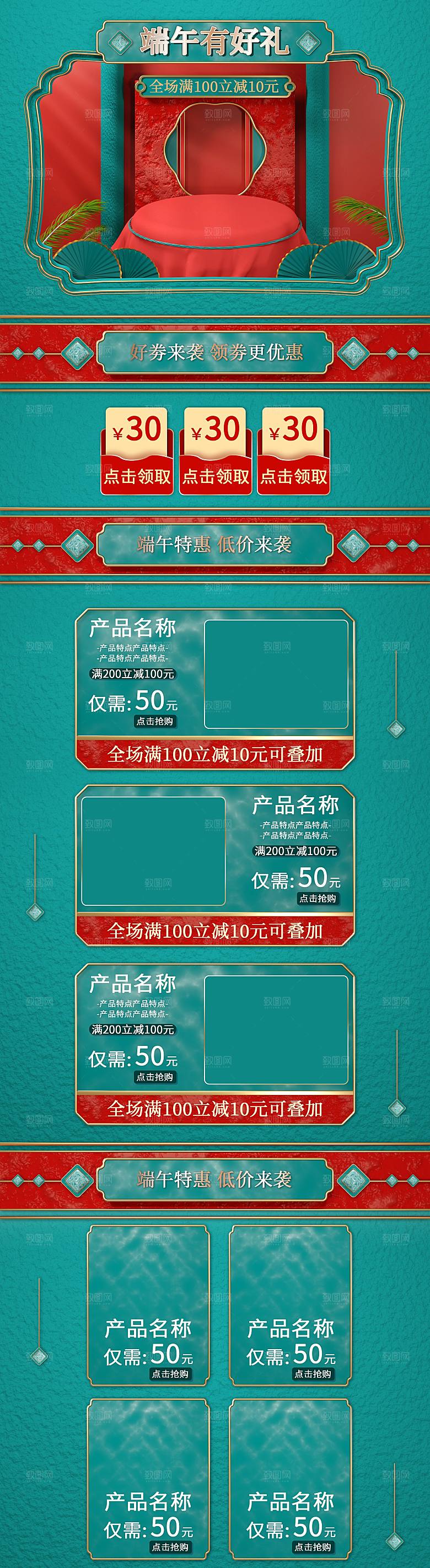电商店铺首页模板端午节淘宝