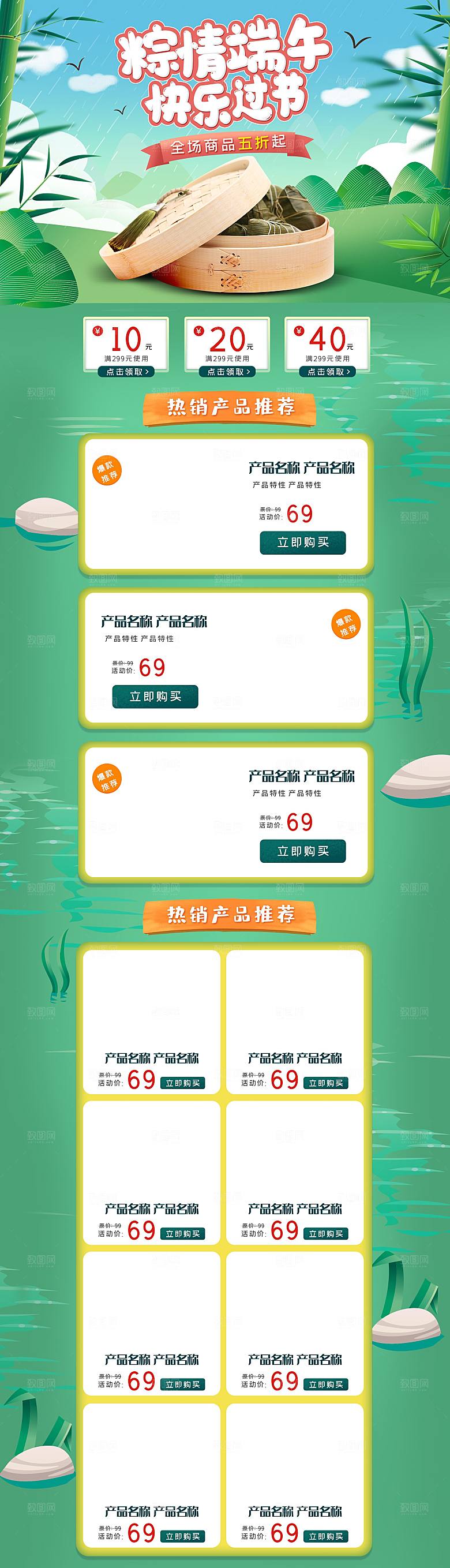 首页模板端午节店铺淘宝电商