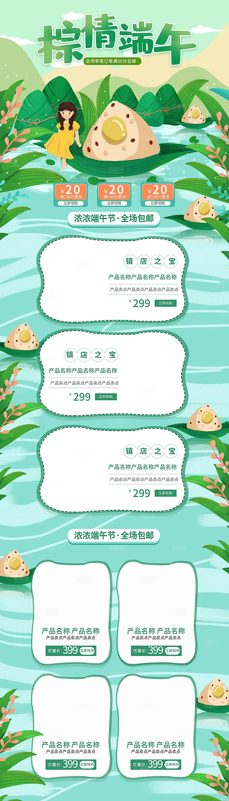淘宝端午节电商店铺首页模板