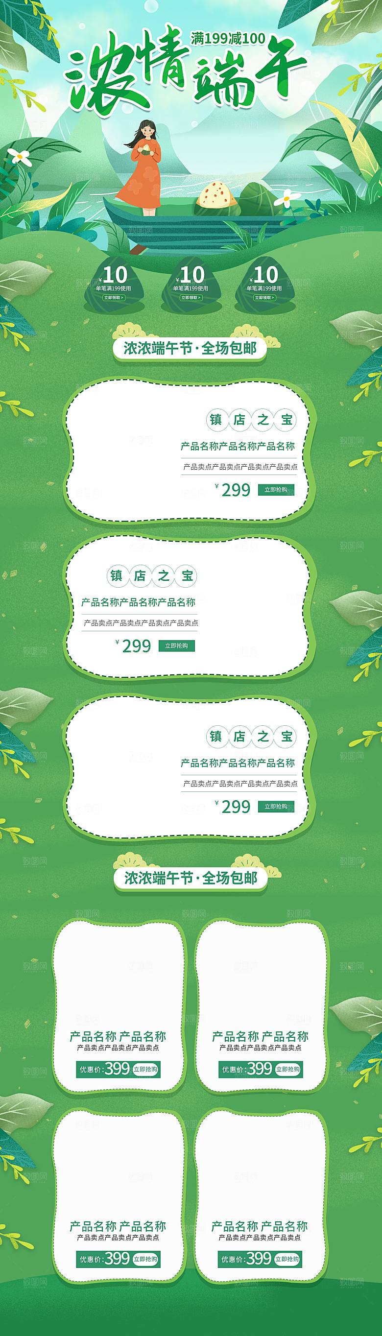模板电商淘宝首页端午节店铺