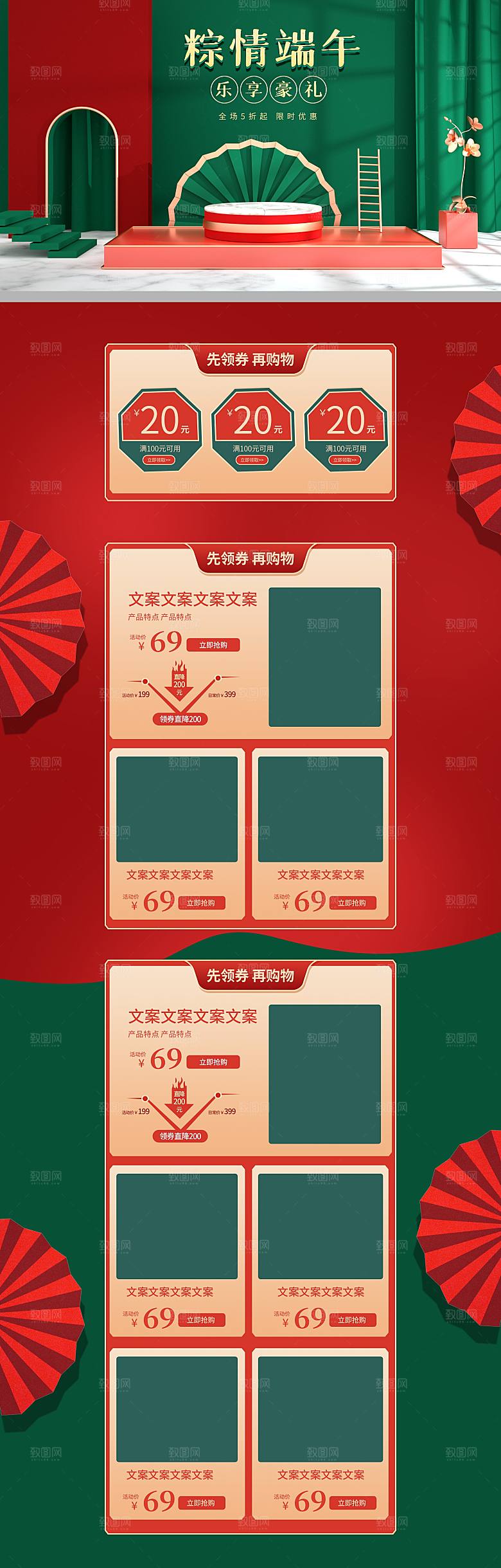 端午节店铺模板淘宝首页电商