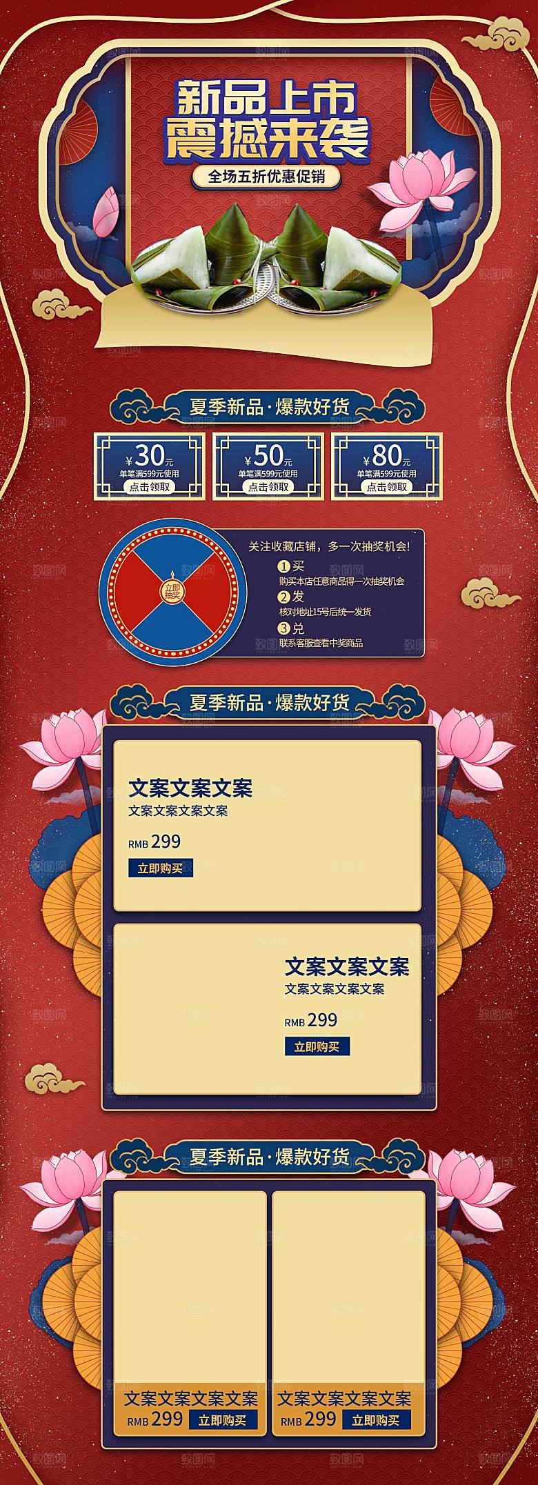 模板端午节首页淘宝电商店铺