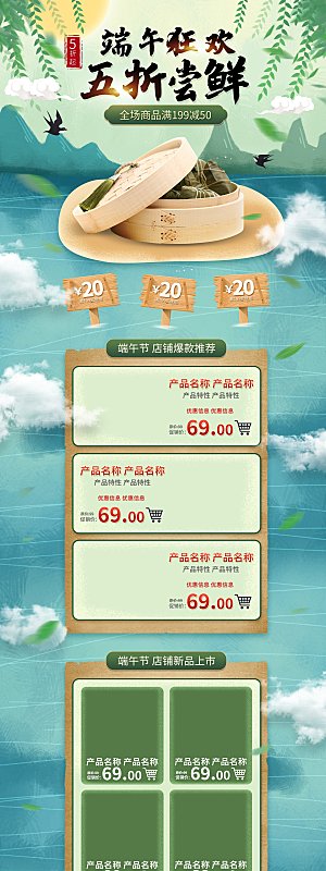 店铺模板淘宝首页端午节电商