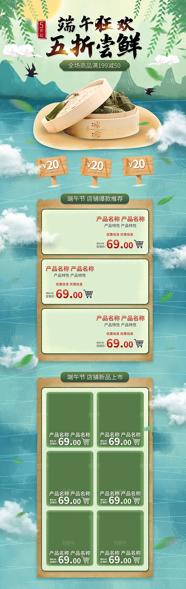 店铺模板淘宝首页端午节电商