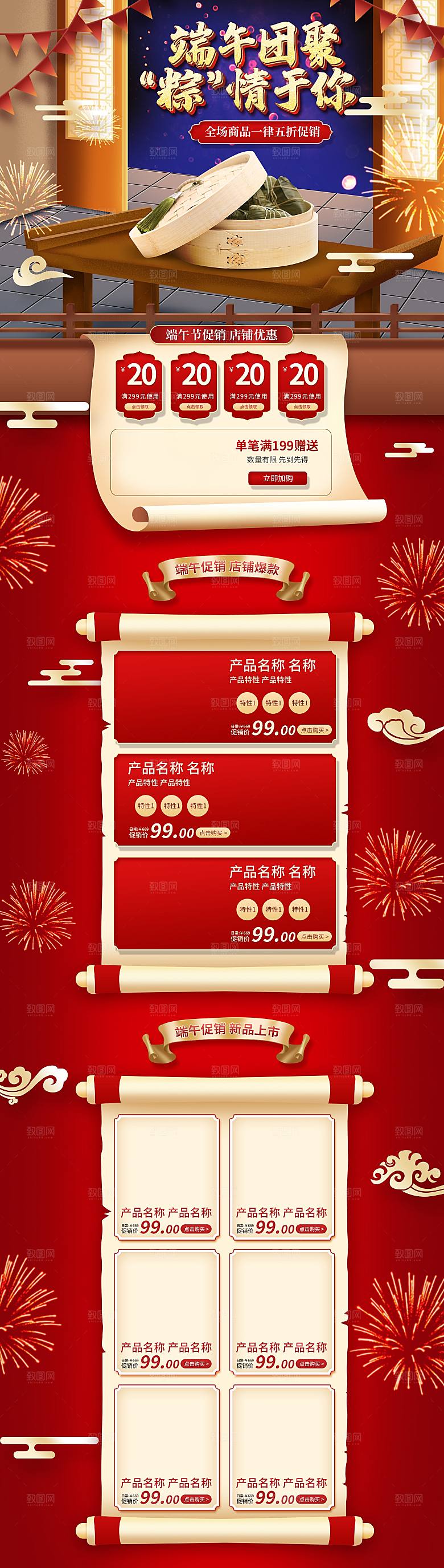 端午节电商淘宝店铺模板首页