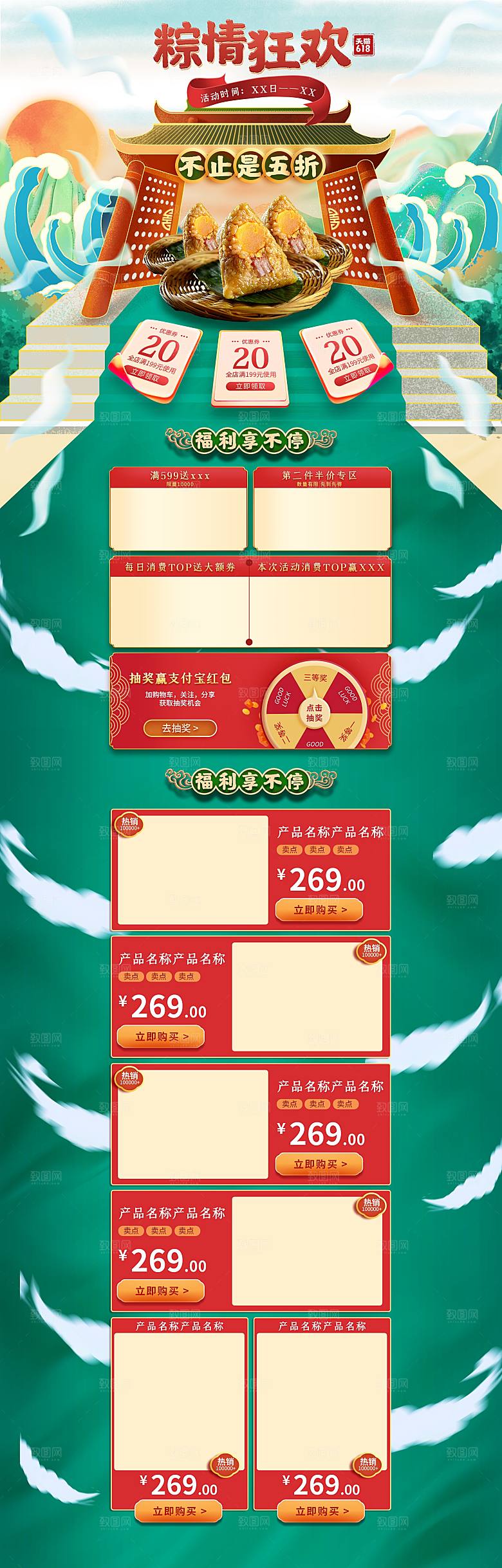 端午节首页淘宝模板电商店铺