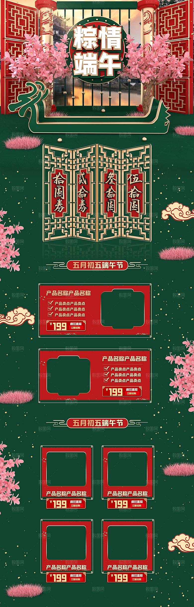首页店铺电商模板端午节淘宝