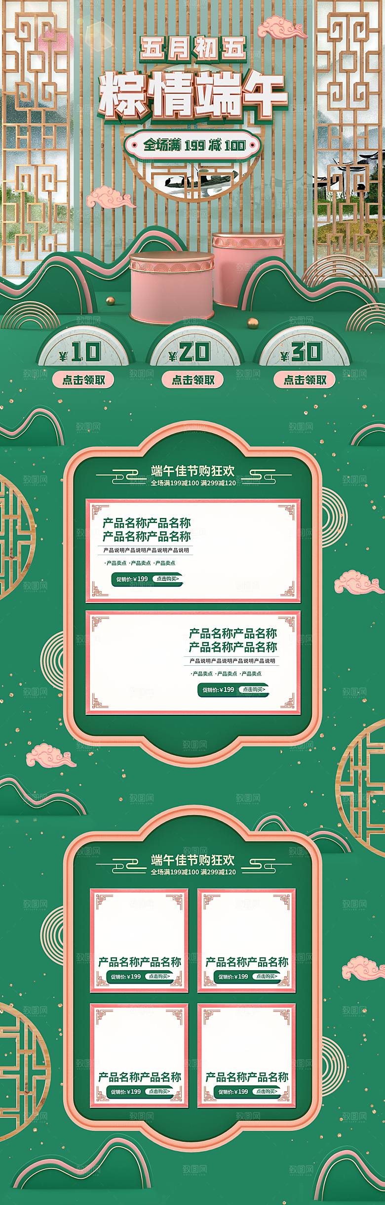 淘宝电商端午节店铺模板首页