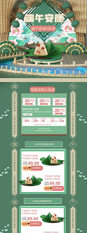 端午节首页淘宝电商店铺模板
