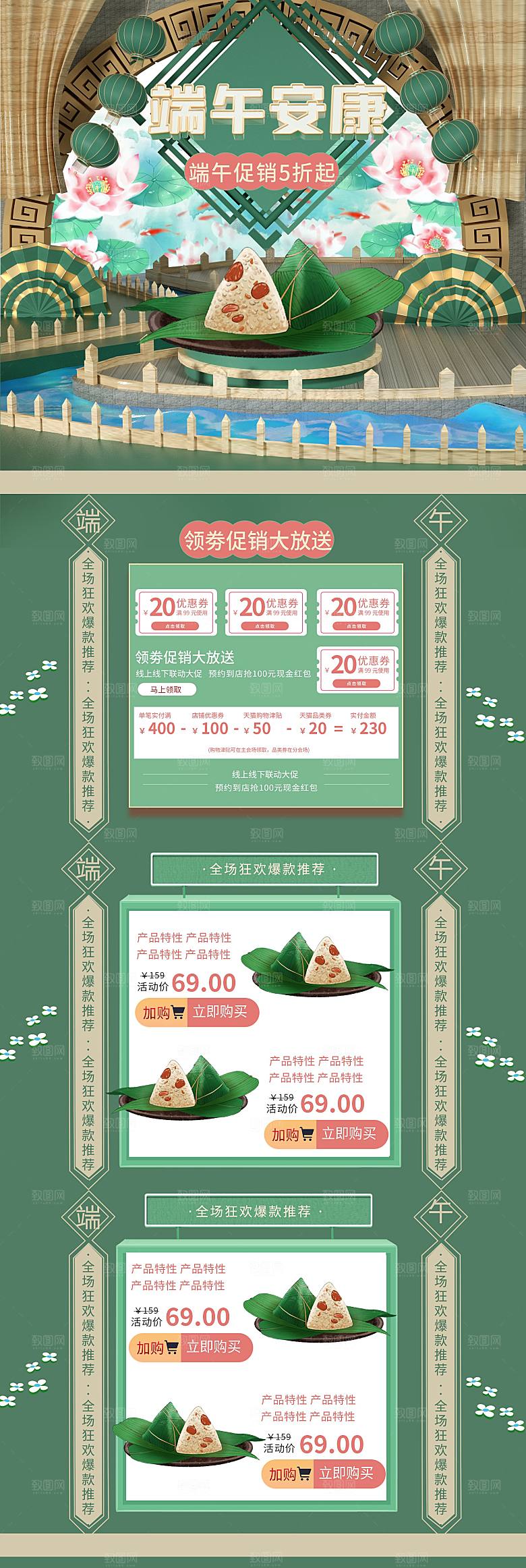 端午节首页淘宝电商店铺模板