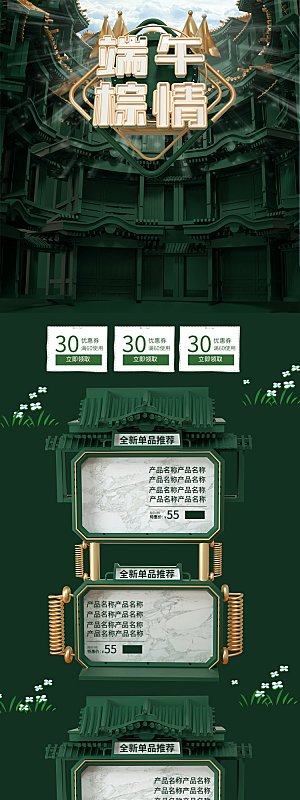 电商店铺首页淘宝模板端午节