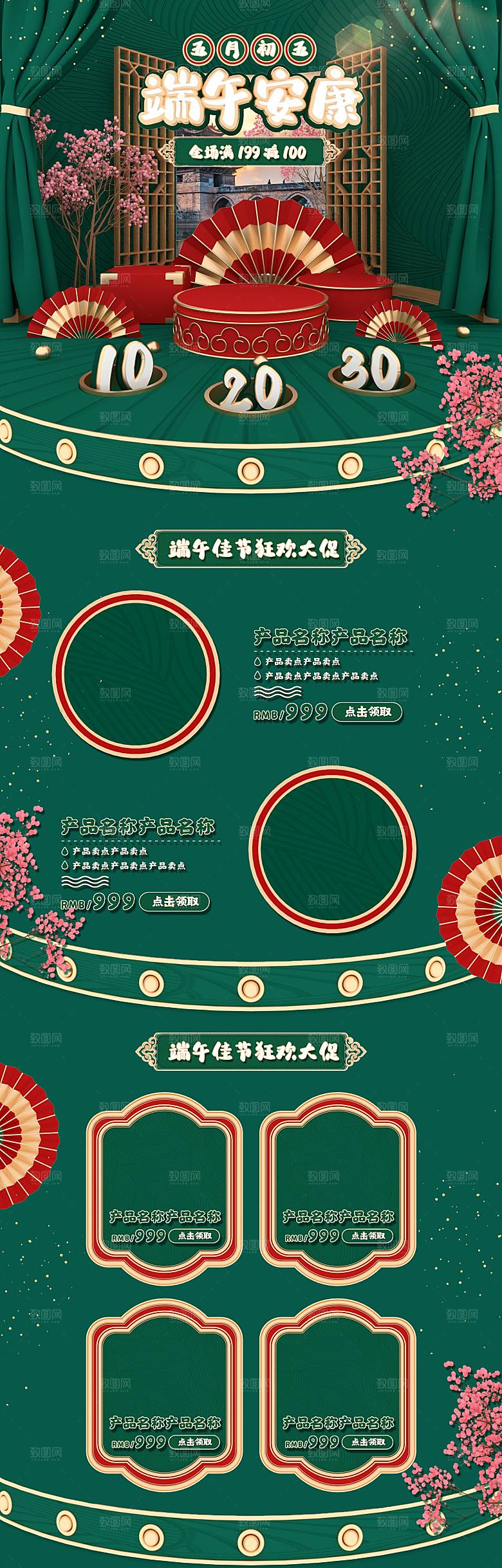 端午节店铺电商首页模板淘宝