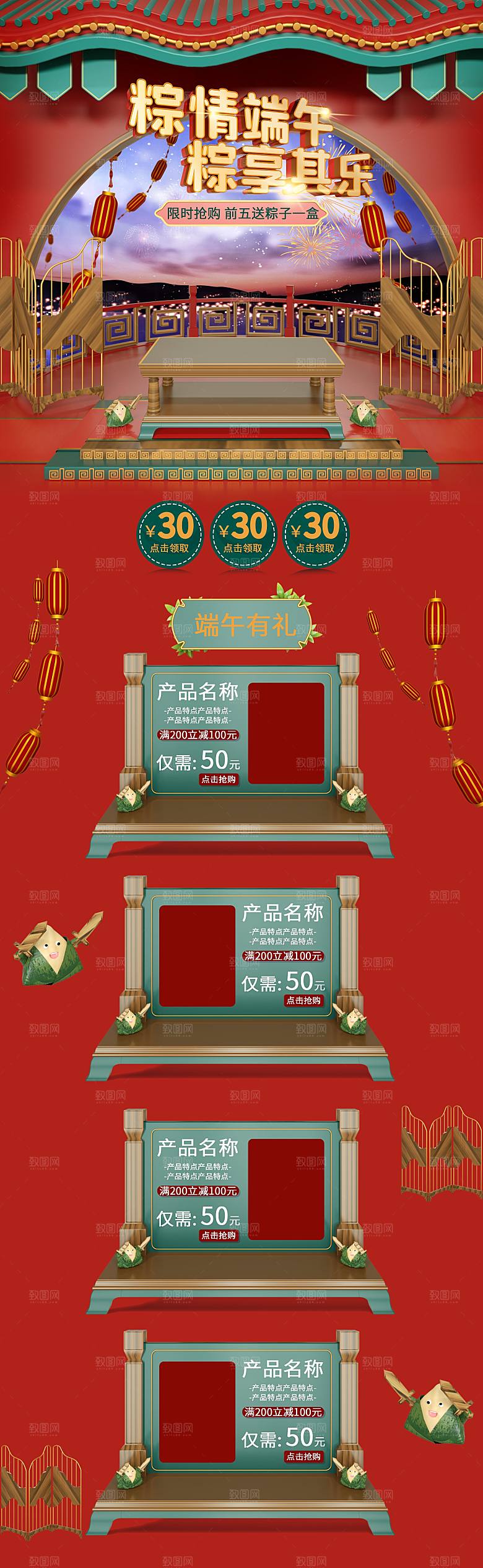 淘宝端午节模板电商店铺首页
