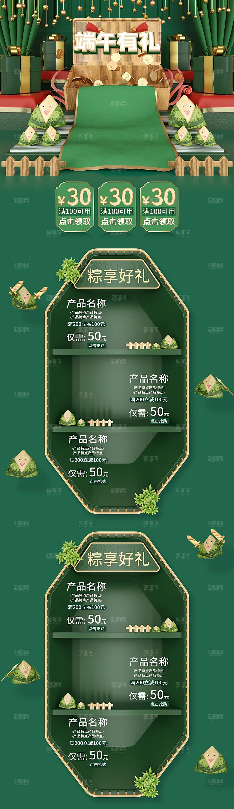 首页淘宝端午节店铺电商模板