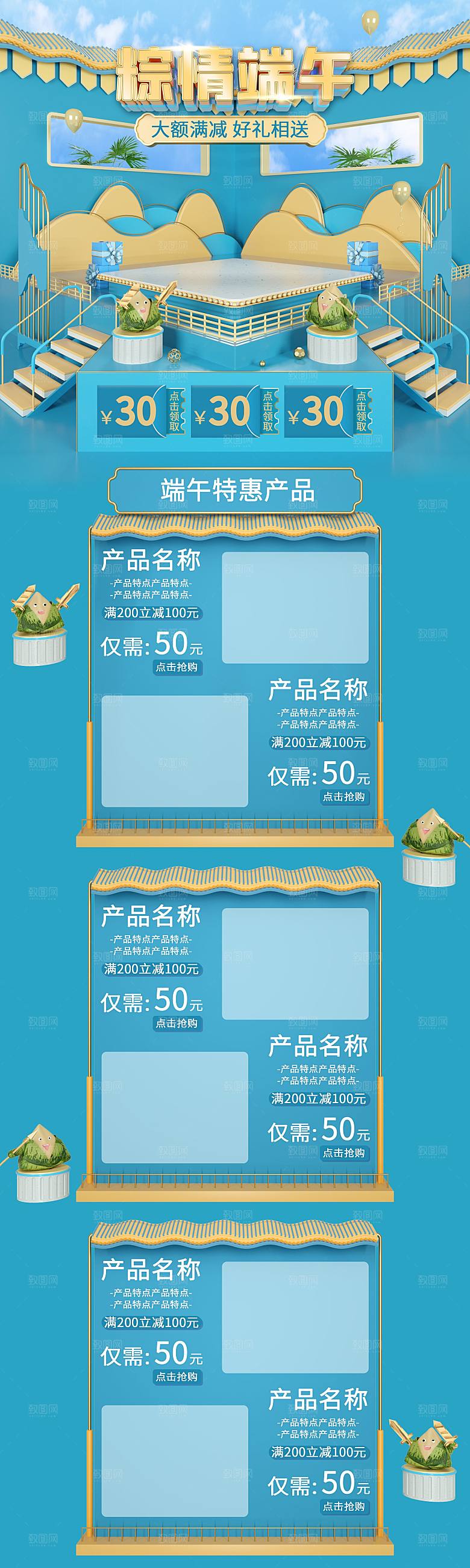 模板首页端午节淘宝店铺电商