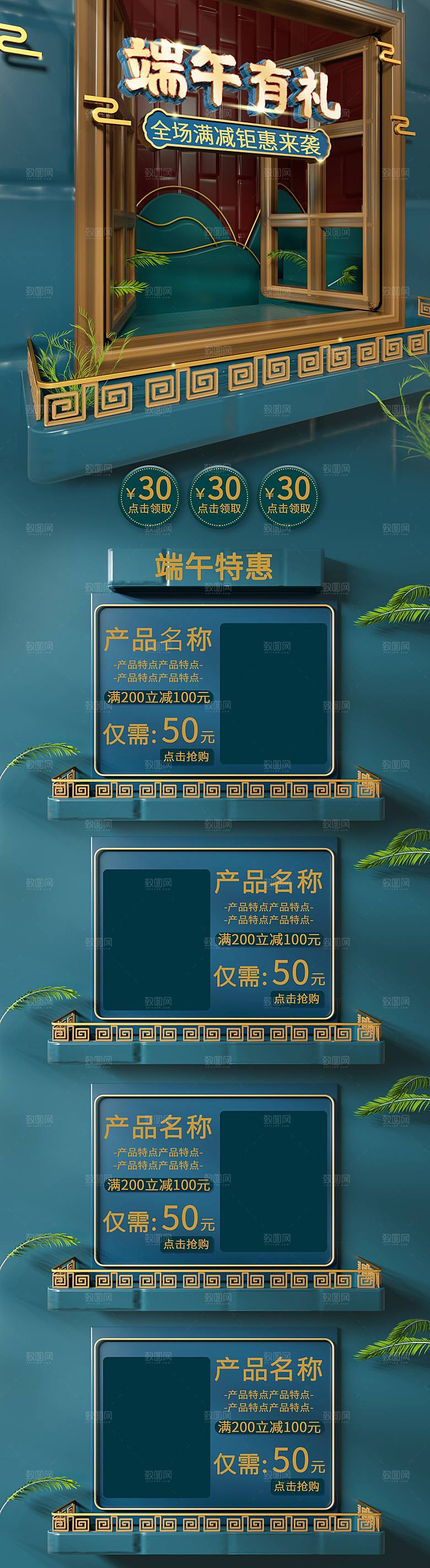 端午节电商首页淘宝店铺模板