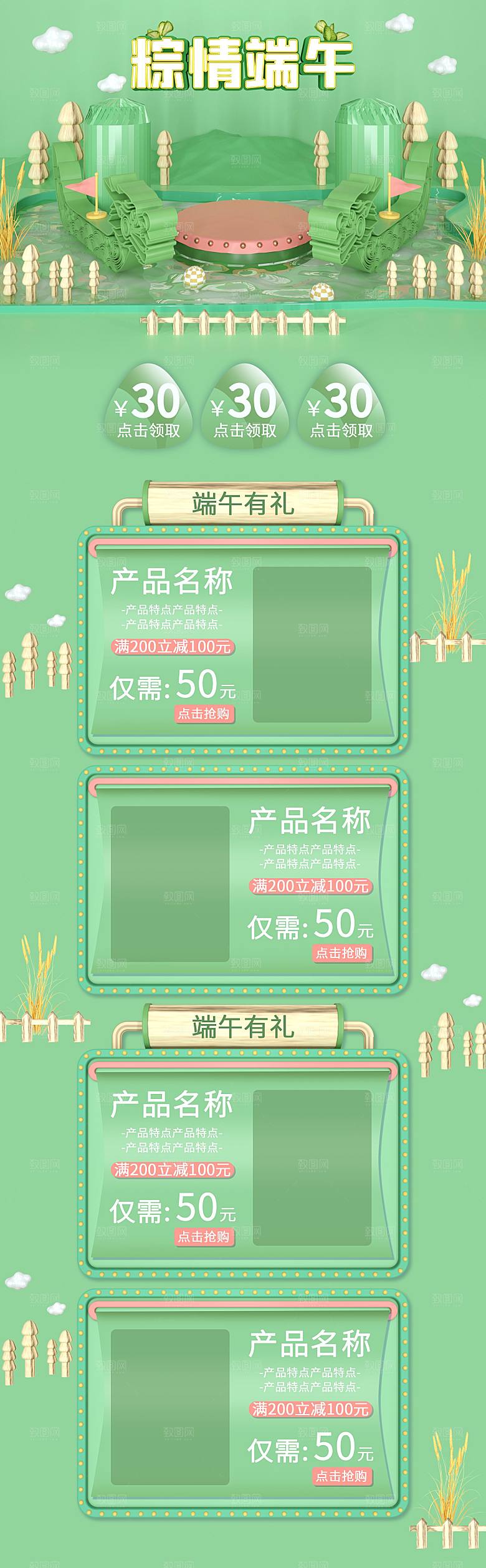 淘宝首页端午节电商店铺模板