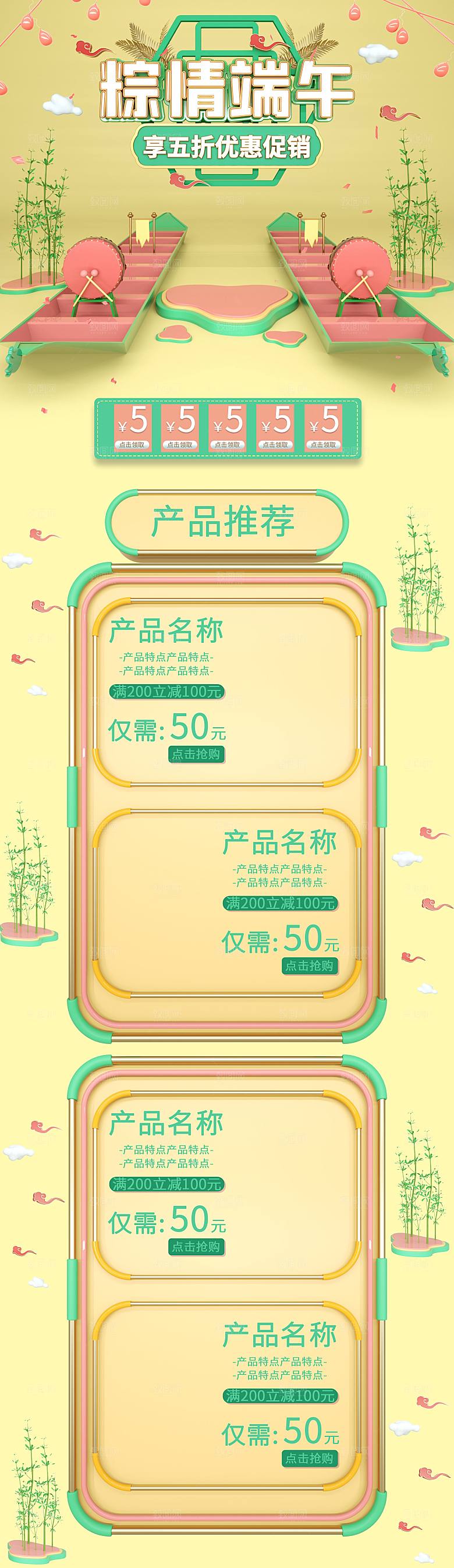 淘宝模板电商端午节首页店铺