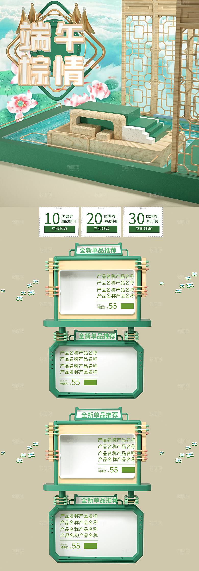 店铺模板电商端午节首页淘宝
