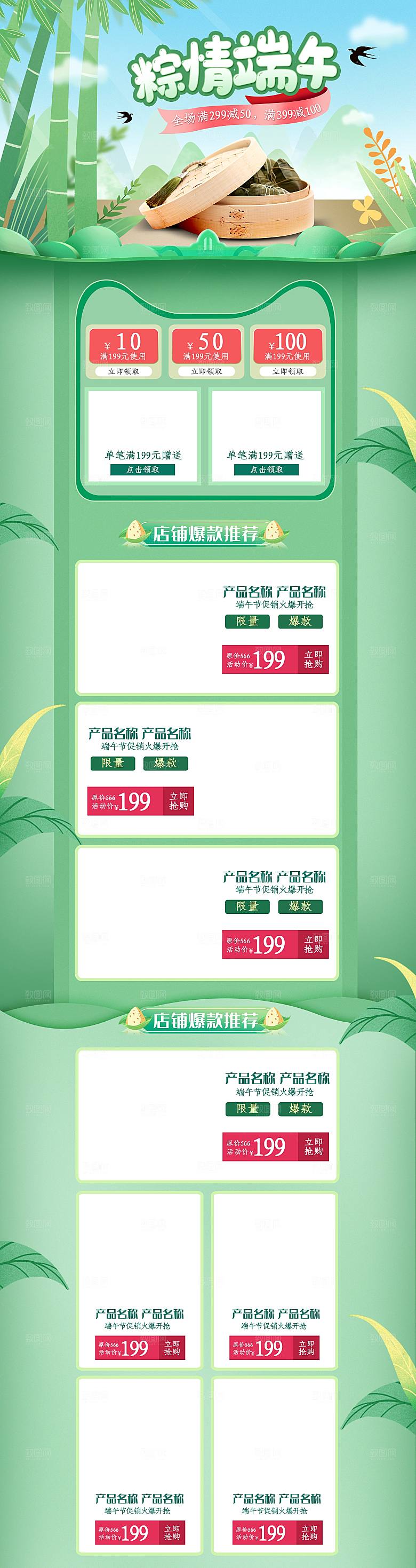 电商淘宝端午节首页模板店铺