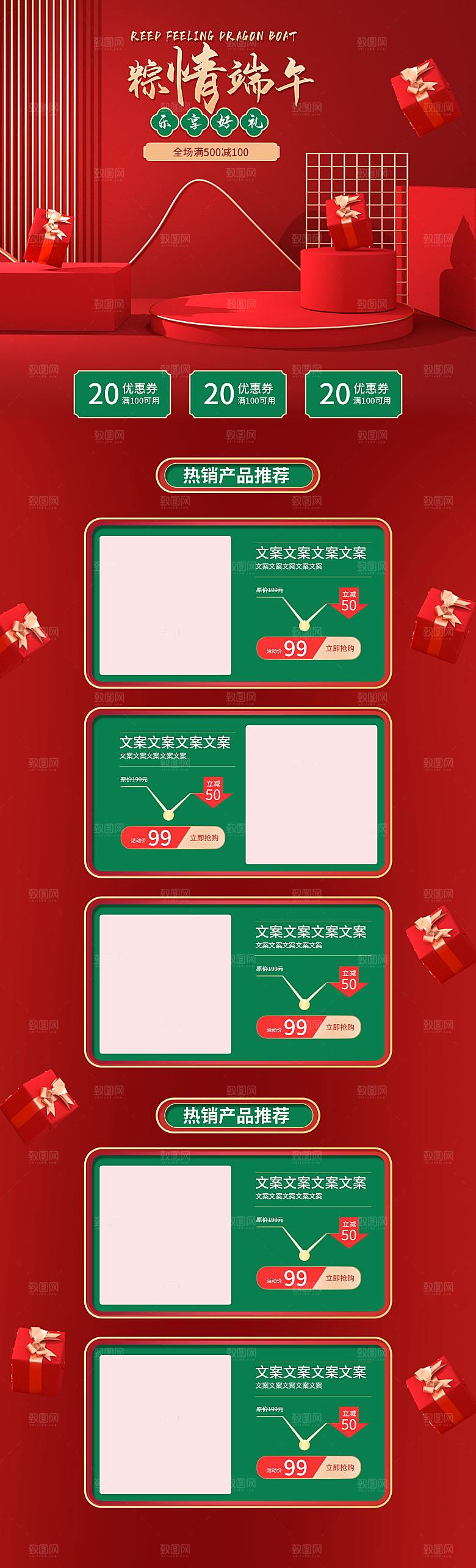 模板首页店铺电商端午节淘宝