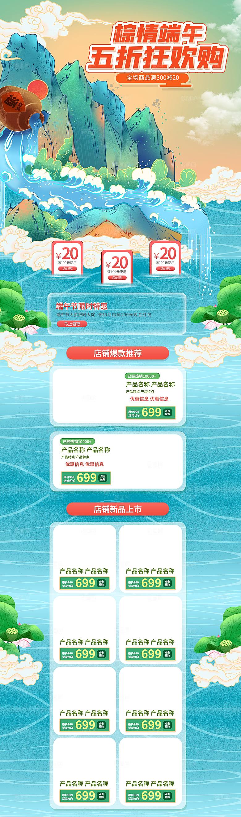 模板店铺首页淘宝端午节电商