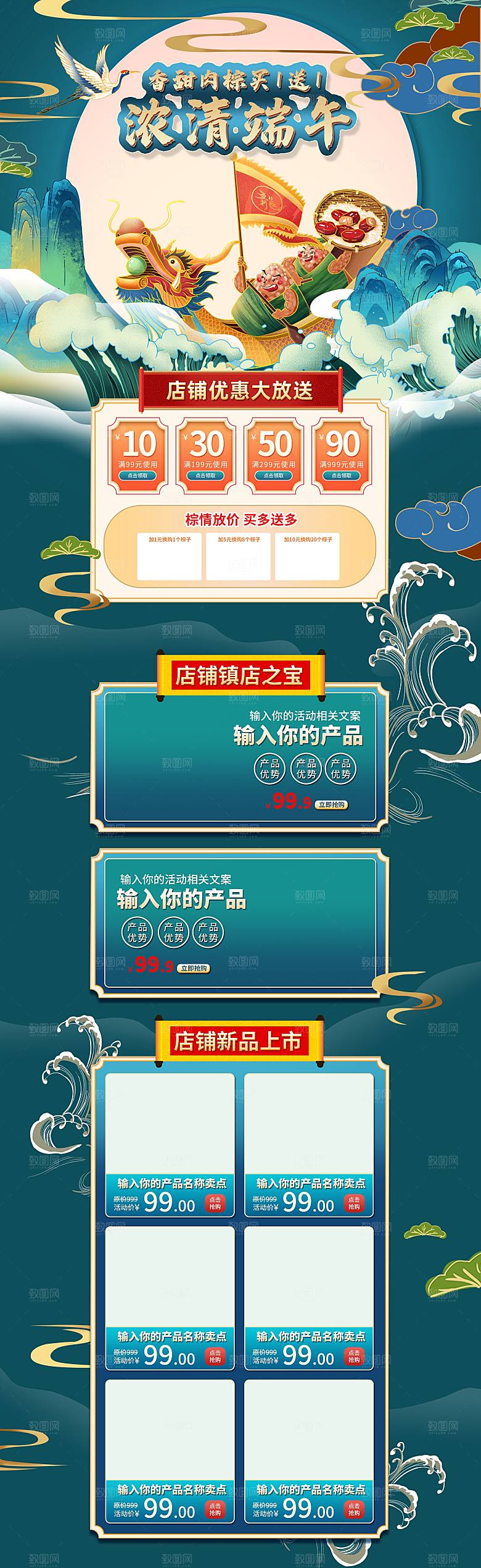 电商首页店铺模板淘宝端午节