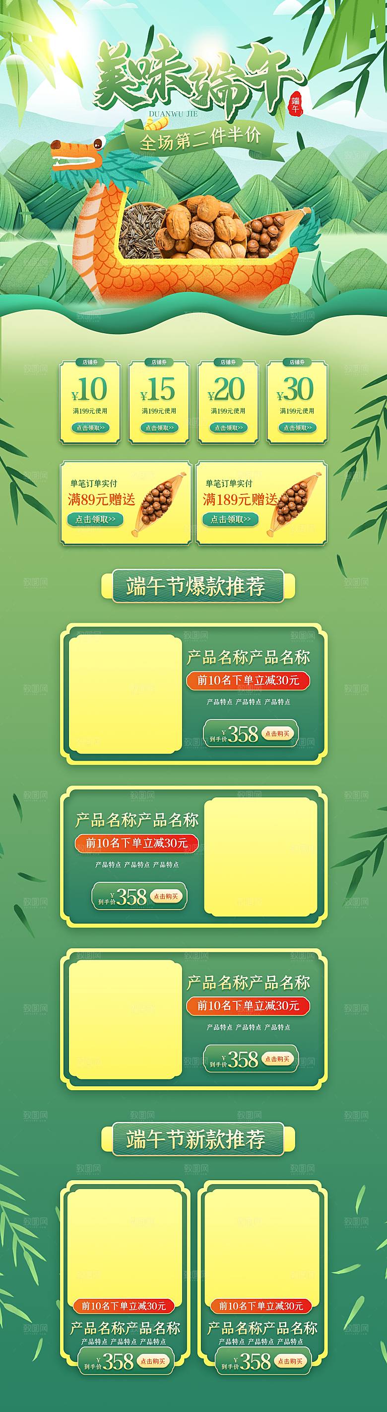 电商店铺淘宝首页端午节模板