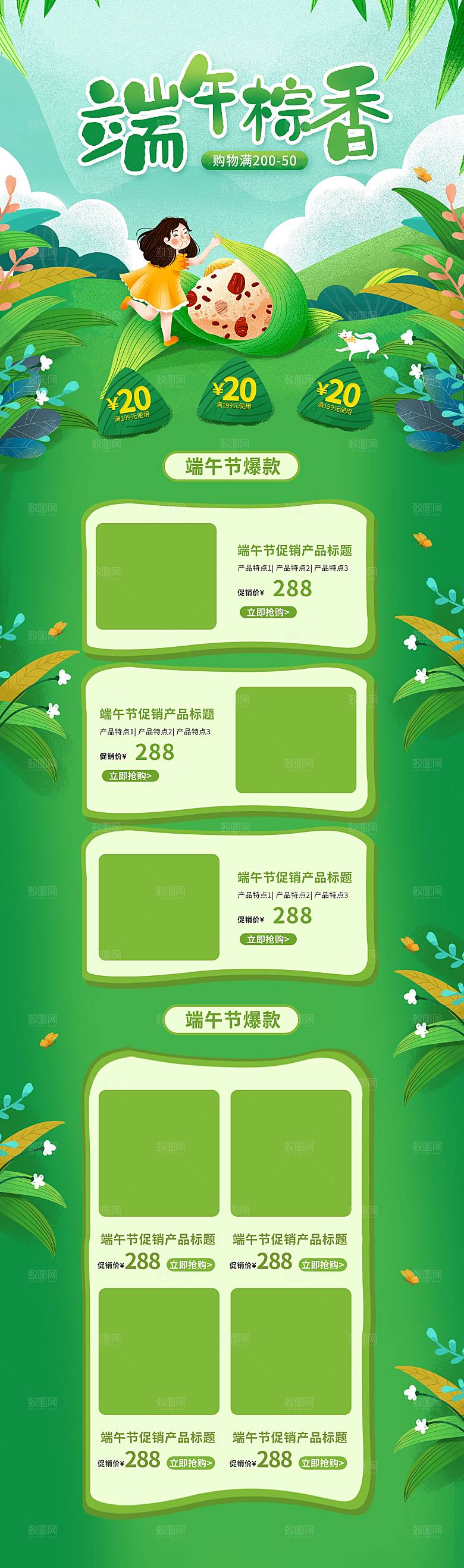 店铺端午节淘宝模板电商首页