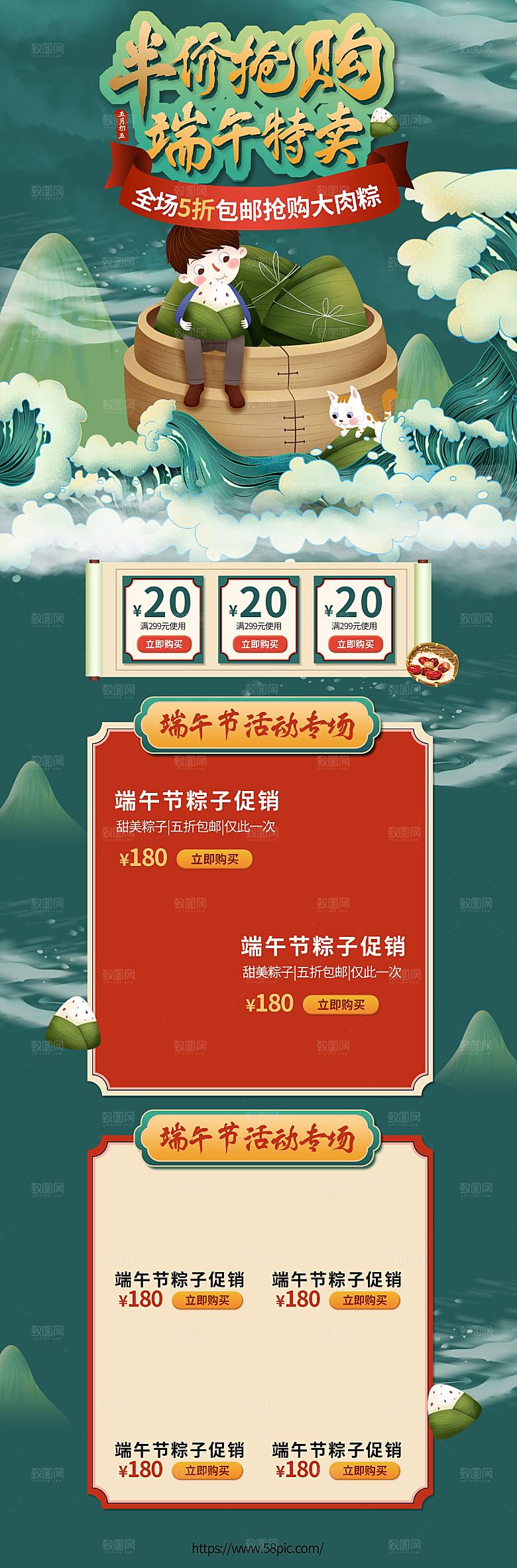模板店铺淘宝电商首页端午节