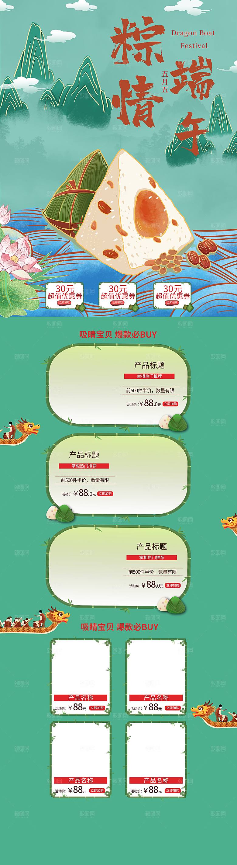 首页模板店铺电商端午节淘宝