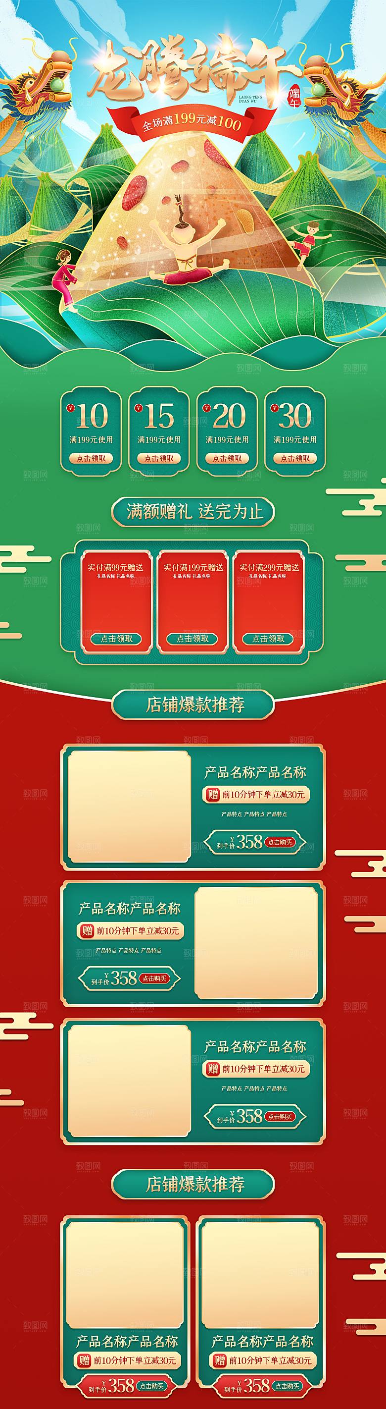 模板淘宝电商端午节店铺首页