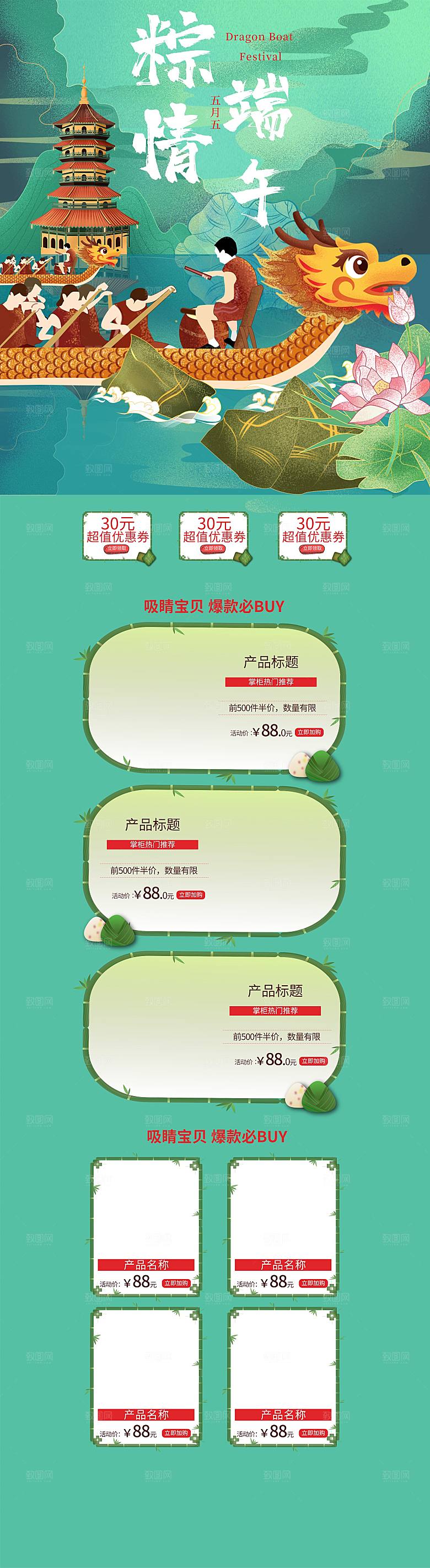 端午节模板首页电商店铺淘宝