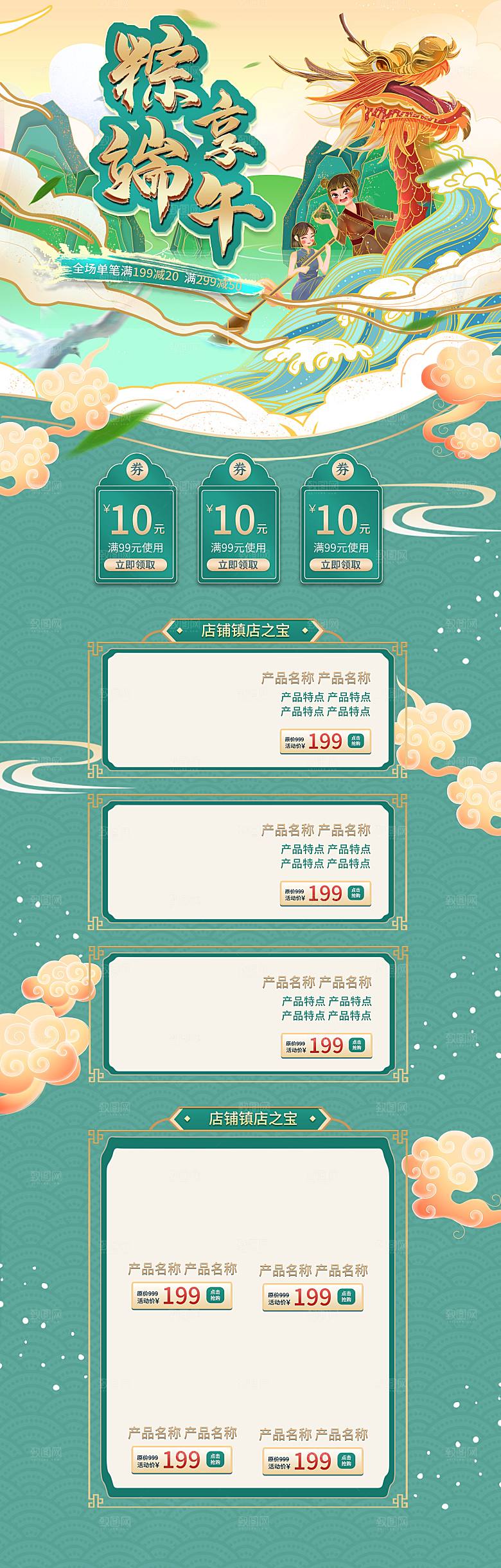 首页电商淘宝店铺模板端午节