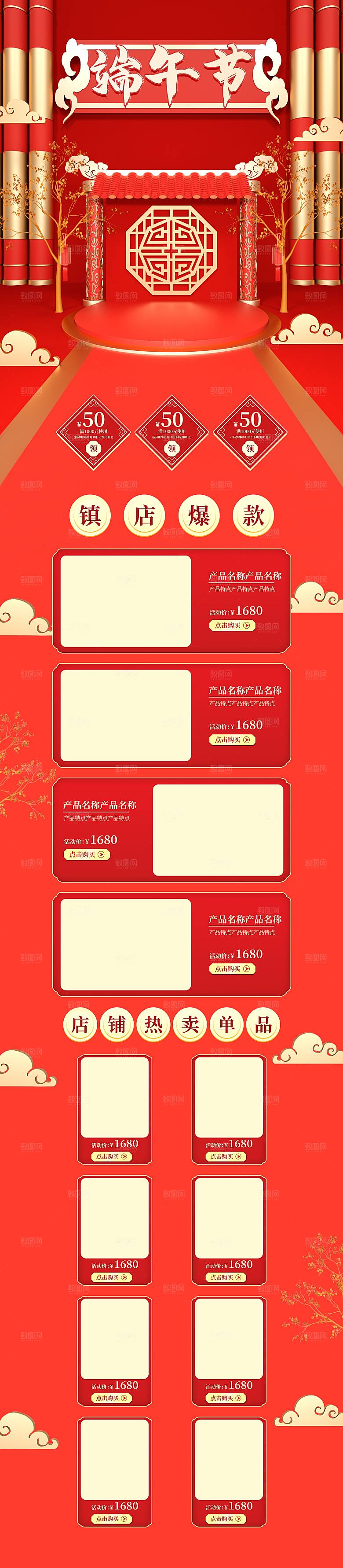 淘宝端午节电商店铺首页模板