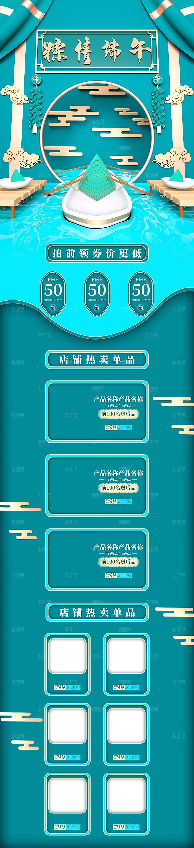 电商模板首页端午节淘宝店铺