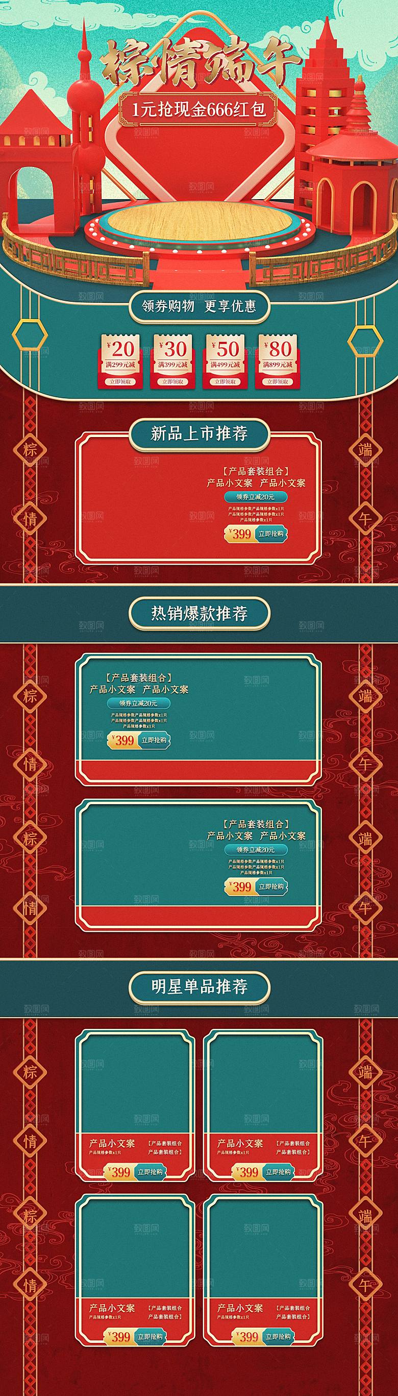 首页模板端午节电商店铺淘宝