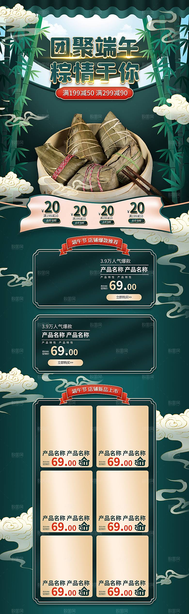 模板首页端午节电商淘宝店铺