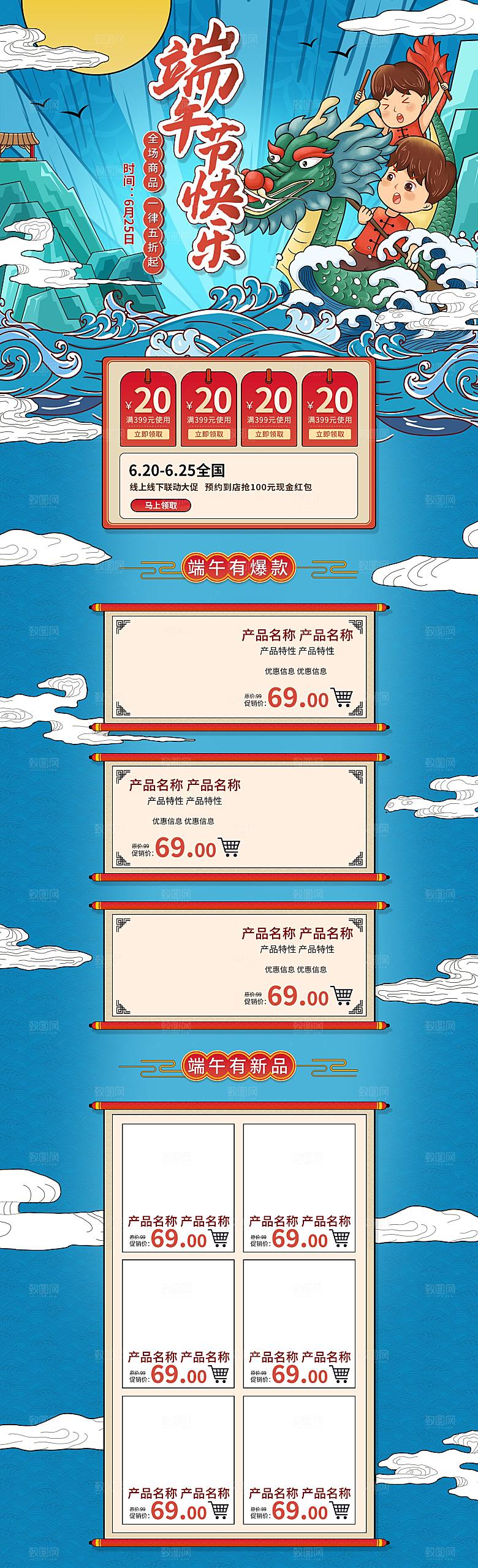 模板电商首页端午节店铺淘宝